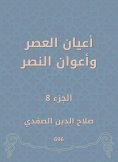 eBook: Notables of times and victory agents