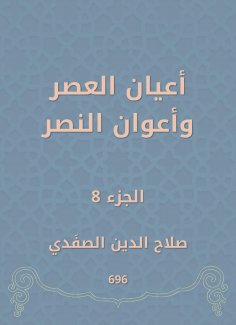 eBook: Notables of times and victory agents