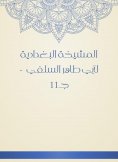eBook: Al -Baghdadiya sheikh