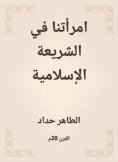 eBook: Our wife in Islamic law