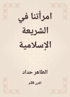 eBook: Our wife in Islamic law