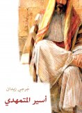 eBook: Asir Al -Muhaddi