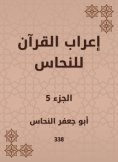 eBook: The syntax of the Qur'an for copper