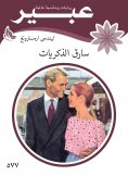 eBook: Memories thief