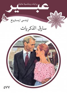 eBook: Memories thief