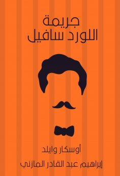 eBook: The crime of Lord Savil