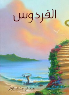 eBook: paradise