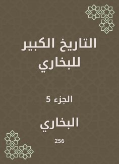 eBook: The great history of Bukhari