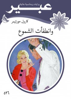 eBook: The candles were extinguished