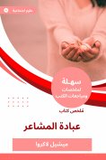 eBook: Summary of the Book of Persons of Feelings
