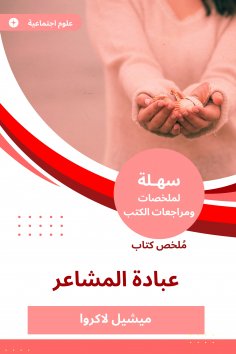eBook: Summary of the Book of Persons of Feelings