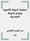 eBook: The fall of the Umayyad state and the establishment of the Abbasid state