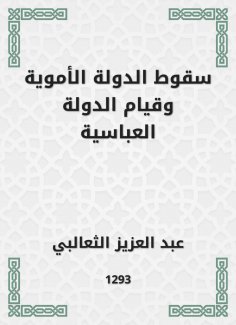 eBook: The fall of the Umayyad state and the establishment of the Abbasid state
