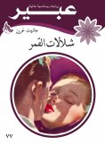 eBook: Moon Falls