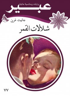 eBook: Moon Falls