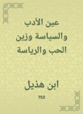 eBook: Eye of literature, politics, adornment of love and politics