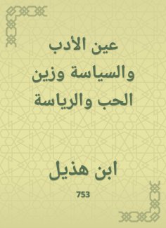 eBook: Eye of literature, politics, adornment of love and politics