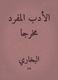 ebook: Single literature as a way out