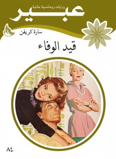 eBook: Loyalty