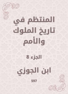 eBook: Regular in the history of kings and nations