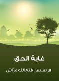 eBook: Forest of truth