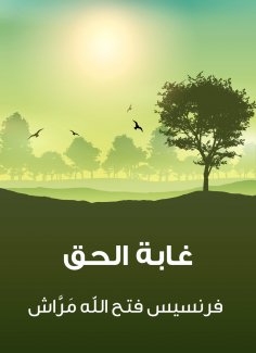 eBook: Forest of truth