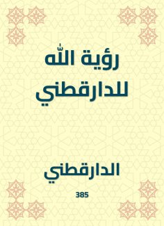 eBook: God's vision of Daraqutni