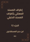 eBook: The outskirts of Al -Musnad Al -Mutali at the outskirts of the Hanbali Musnad