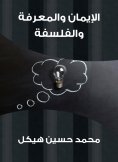 eBook: Faith, knowledge and philosophy