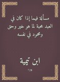 eBook: The issue of whether in the servant is a love for what is good, right and Mahmoud in himself