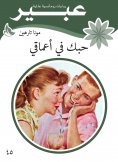 eBook: Your love is deep