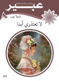 eBook: Never apologize