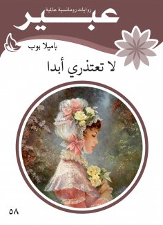 eBook: Never apologize