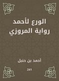 eBook: Piety for Ahmed Al -Marwazi's novel