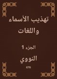 eBook: Refining names and languages