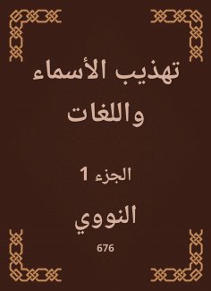 eBook: Refining names and languages