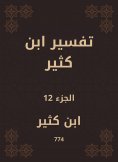 eBook: Tafsir Ibn Kathir