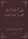 eBook: The meaning of there is no god but God - Muhammad bin Abdul Wahhab