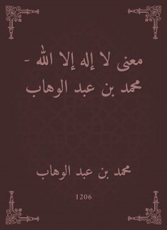 eBook: The meaning of there is no god but God - Muhammad bin Abdul Wahhab