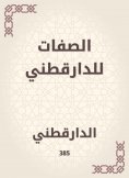 eBook: The attributes of Daraqutni