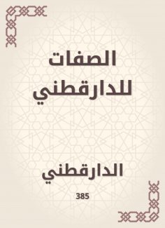 eBook: The attributes of Daraqutni