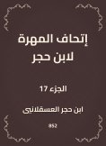 eBook: The skill of Ibn Hajar
