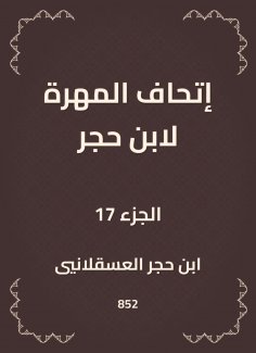 eBook: The skill of Ibn Hajar