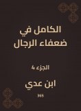 eBook: Completely in weak men