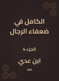eBook: Completely in weak men