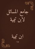 eBook: Mosque of Issues by Ibn Taymiyyah
