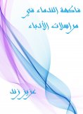 eBook: Fruit of remorse in writers correspondence