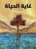 eBook: The purpose of life