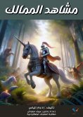 ebook: Views of kingdoms