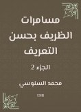 eBook: Al -Zarif's gambling with good definition